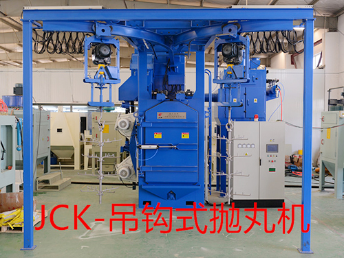 吊钩式/挂钩式抛丸机